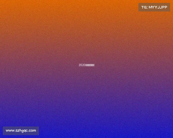 2020国际武术比赛 2020国际武术比赛