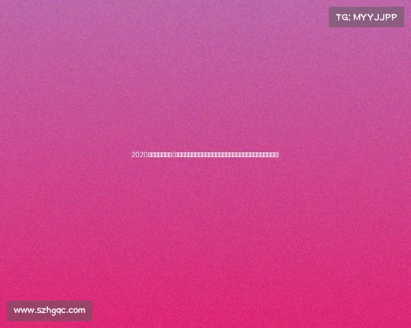 2020超级杯延期举办(万众瞩目的超级杯赛事即将震撼来袭各路英雄汇聚一堂上演巅峰之战) 2020超级杯延期举办(万众瞩目的超级杯赛事即将震撼来袭各路英雄汇聚一堂上演巅峰之战)