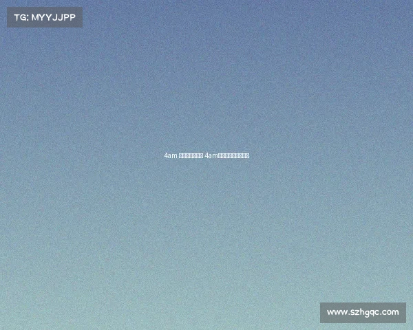 4am 电子竞技俱乐部 4am电子竞技俱乐部老板