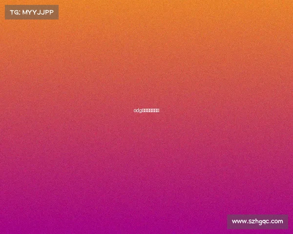 odg电子竞技俱乐部