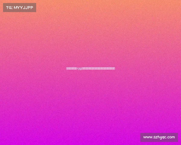 太平洋电子竞技rpg—大洋彼岸的职业电竞：角色扮演游戏的史诗对决